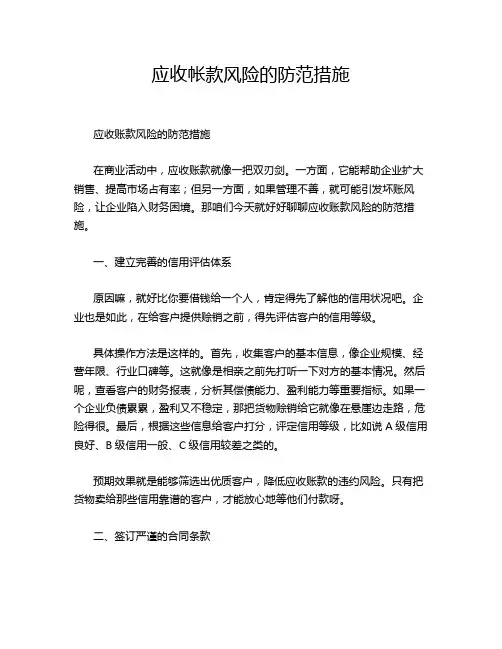 应收帐款风险的防范措施