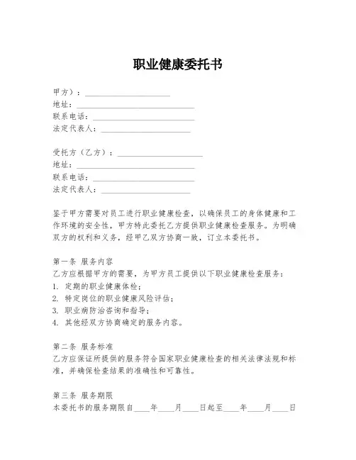 职业健康委托书
