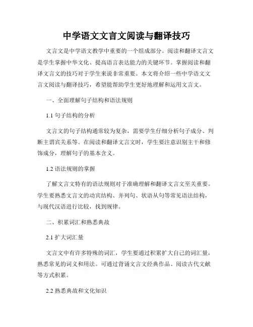 中学语文文言文阅读与翻译技巧