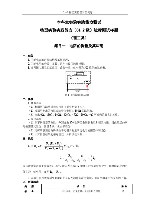 物理实验实践能力(C1-2 级)达标测试样题  (理工类)