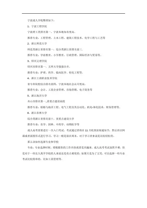 宁波成人学校有哪些