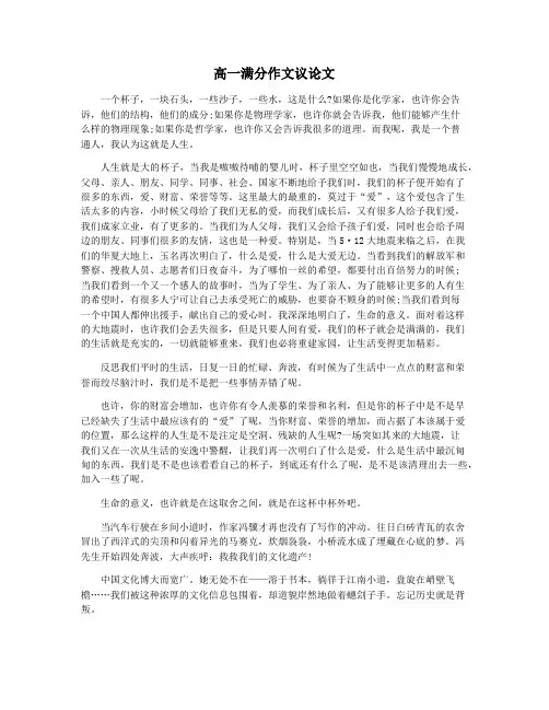 高一满分作文议论文