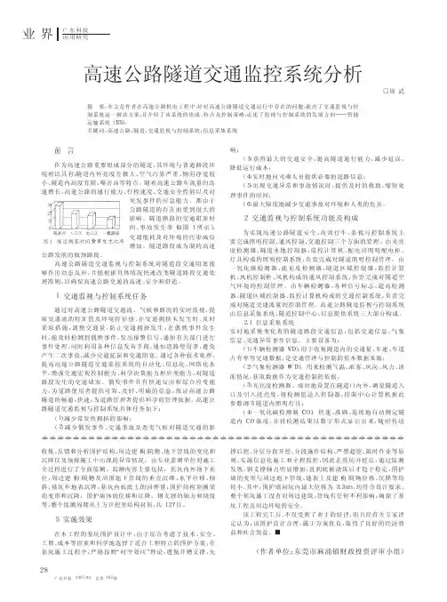 高速公路隧道交通监控系统分析