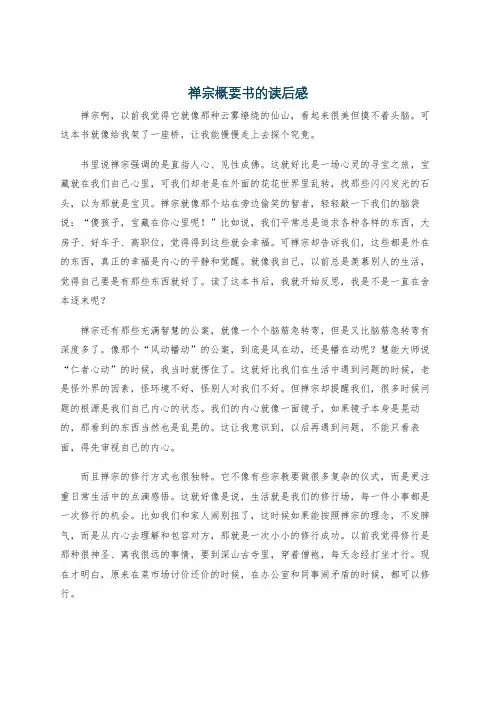 禅宗概要书的读后感