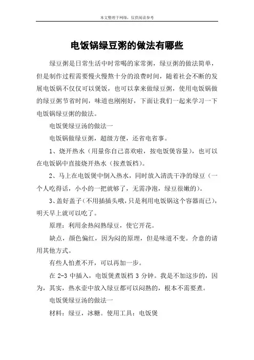 电饭锅绿豆粥的做法有哪些