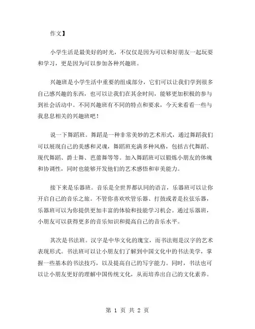 兴趣班小学作文范文