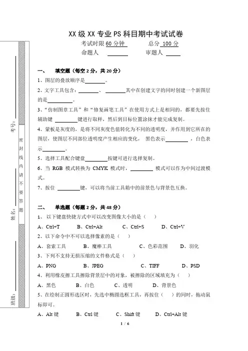 PS科目期中考试试卷及答题卡答案
