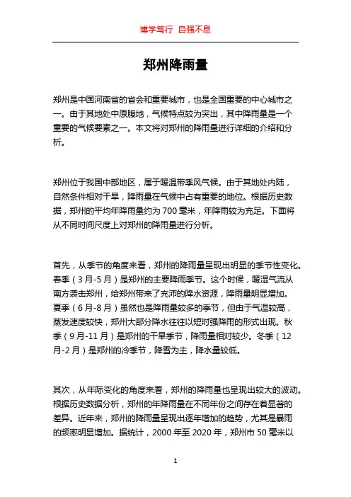 郑州降雨量