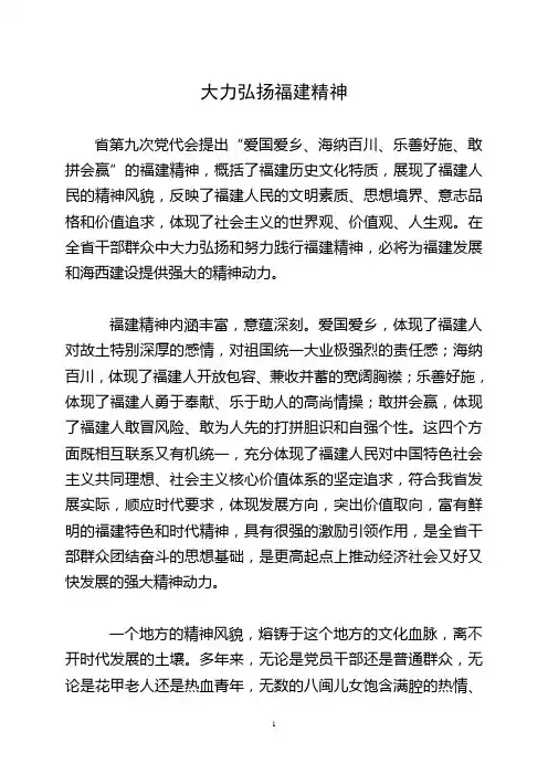 大力弘扬福建精神