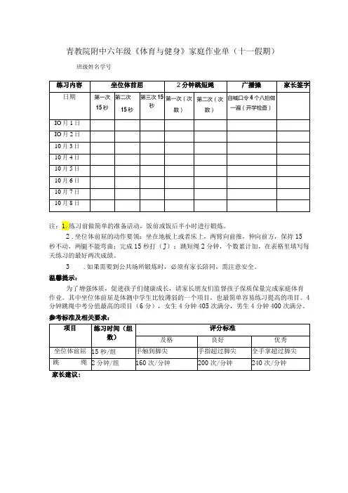 2020十一体育作业单六年级组