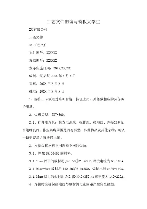 工艺文件的编写模板大学生