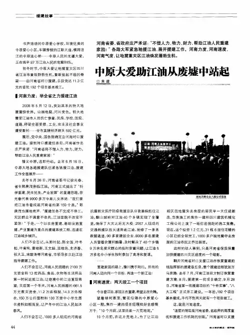 中原大爱助江油从废墟中站起
