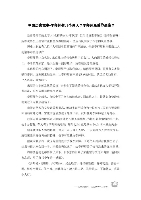 中国历史故事-李师师有几个男人？李师师最爱的是谁？