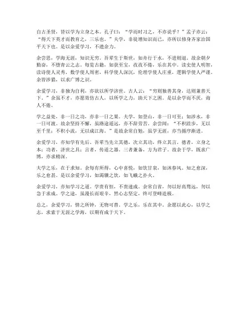 我爱学习的文言文翻译