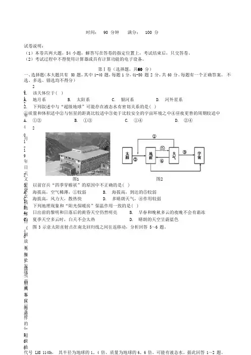 师范大学附属中学高一地理上学期期末考试试题.doc
