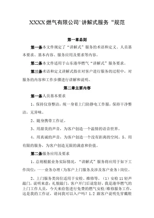 燃气有限公司“讲解式服务”规范