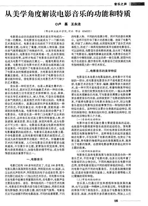 从美学角度解读电影音乐的功能和特质