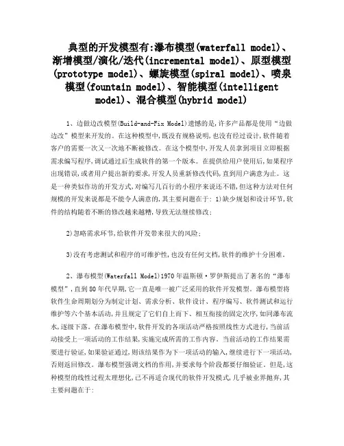 软件过程模型(瀑布,原型,增量,螺旋)的原理及优缺点