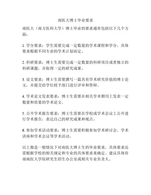 南医大博士毕业要求