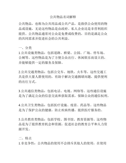 公共物品名词解释