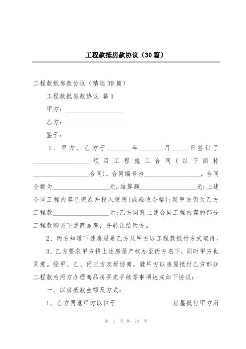 工程款抵房款协议(30篇)