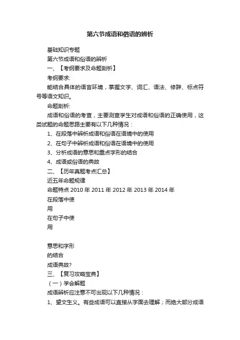 第六节成语和俗语的辨析