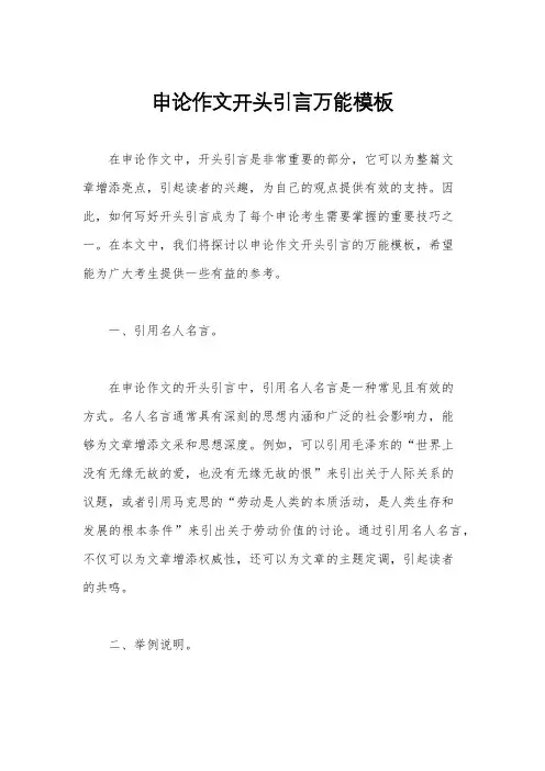 申论作文开头引言万能模板