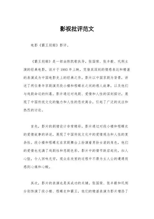 影视批评范文