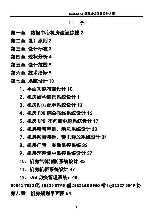中心机房搭建设计方案