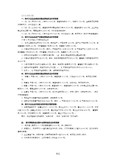 会计分录实训