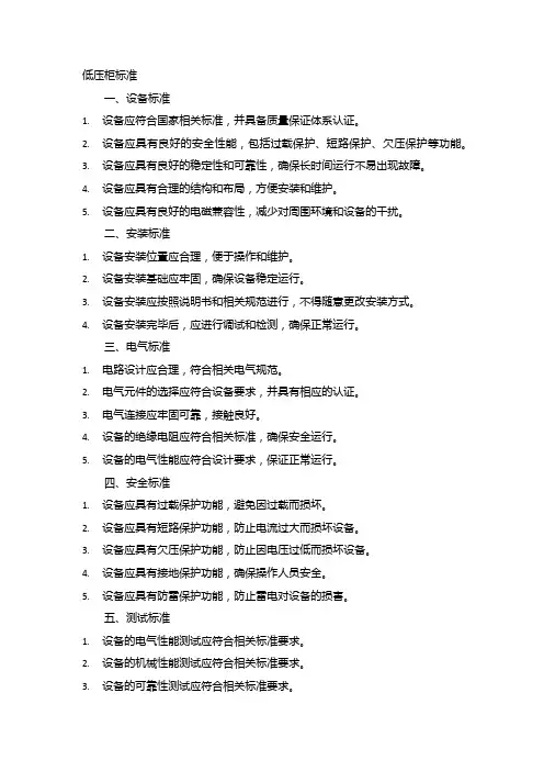 低压柜标准