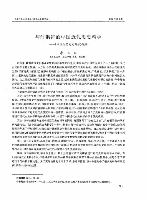 与时俱进的中国近代史史料学——《中国近代史史料学》述评