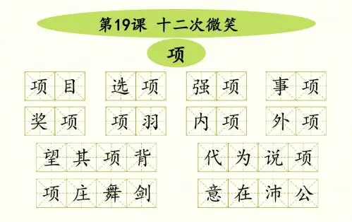 19课 十二次微笑