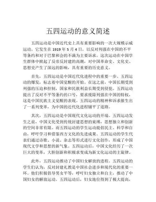 五四运动的意义简述