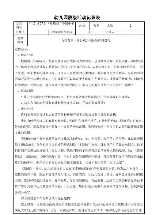 幼儿园大班班级教研活动记录表