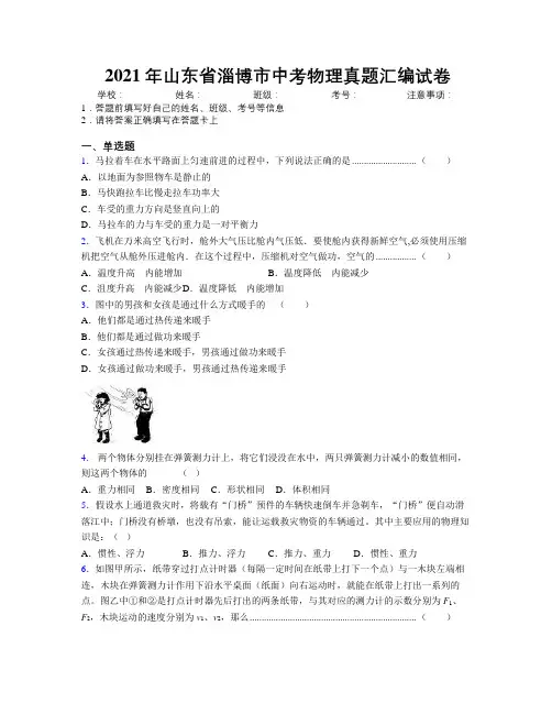 2021年山东省淄博市中考物理真题汇编试卷及解析