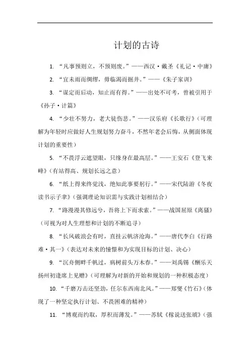 计划的古诗