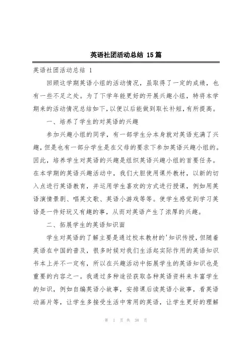 英语社团活动总结 15篇