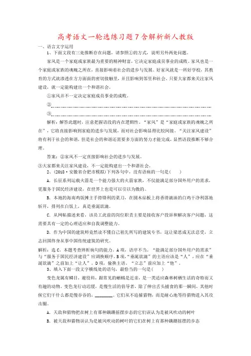 高考语文一轮选练习题7含解析新人教版