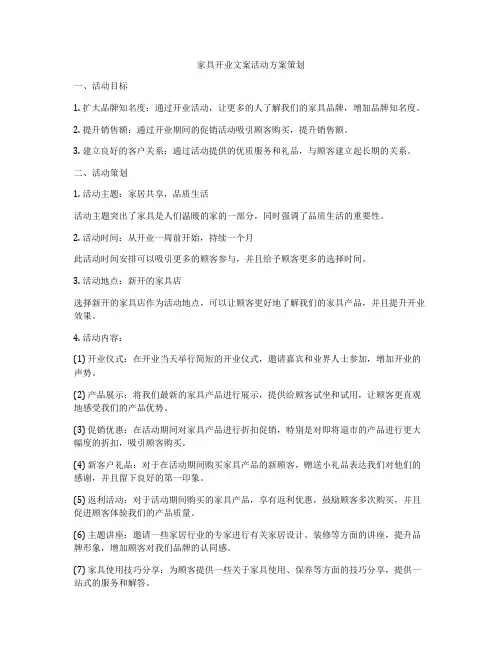 家具开业文案活动方案策划