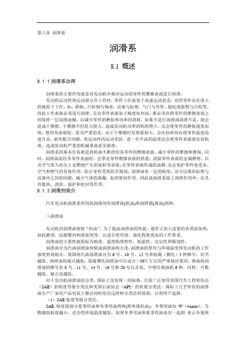 第七章 润滑系剖析