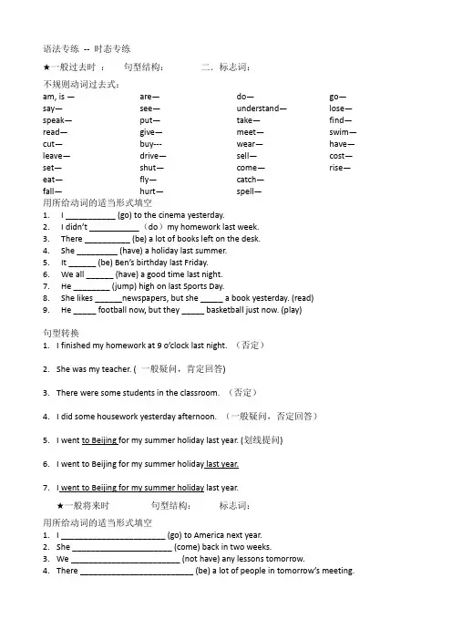 新概念英语第一册语法专项练习卷--时态复习