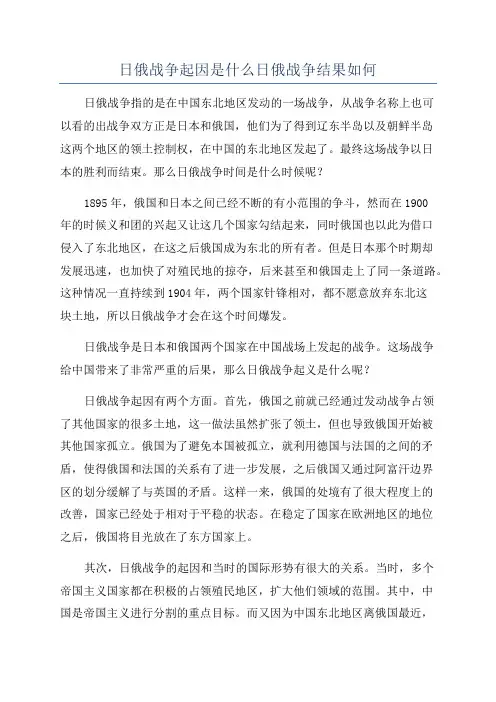日俄战争起因是什么日俄战争结果如何