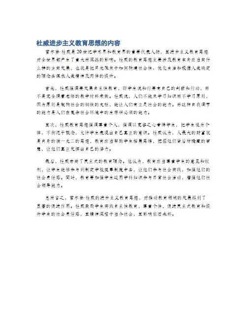 杜威进步主义教育思想的内容