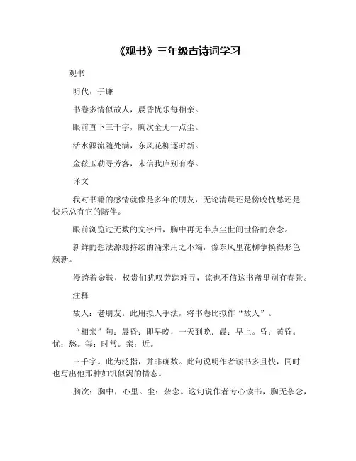 《观书》三年级古诗词学习