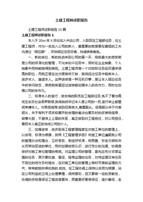 土建工程师述职报告15篇