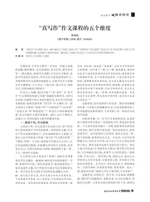 “真写作”作文课程的五个维度