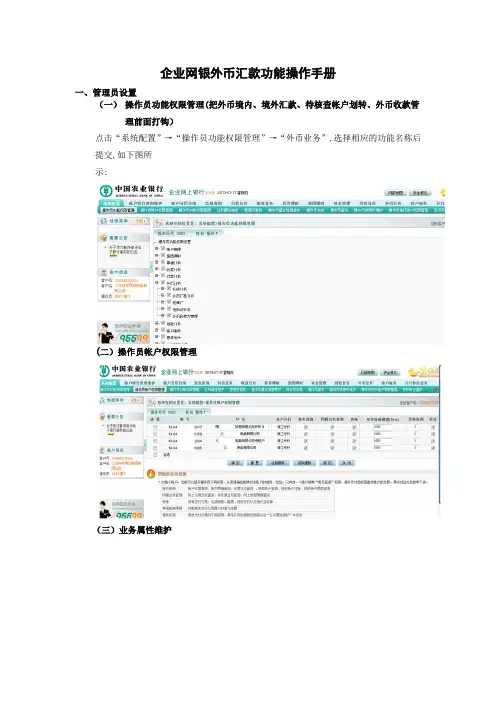 农行企业网银外币汇款功能客户端操作手册
