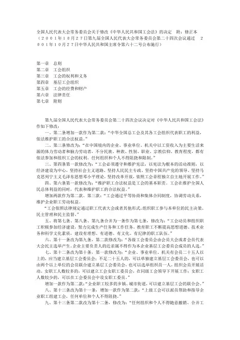 《中华人民共和国工会法》