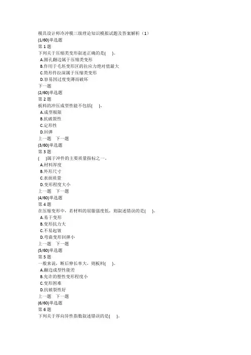 模具设计师冷冲模三级理论知识模拟试题及答案解析(1)